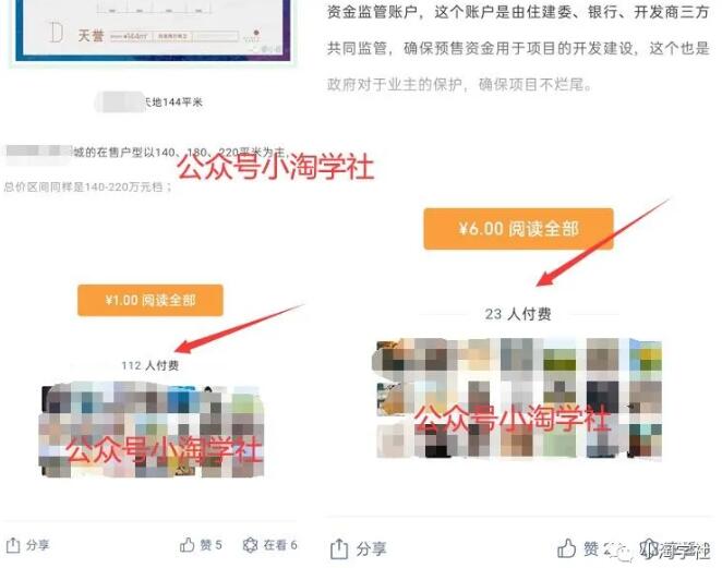 图片[4]_房产评测类公众号项目，内容可以每天持续输出，全自动被动流量_乐帮资源库
