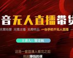 蟹老板·2022抖音无人直播带货，无需场景，无需主播，无需样品一台手机干无人直播_乐帮资源库