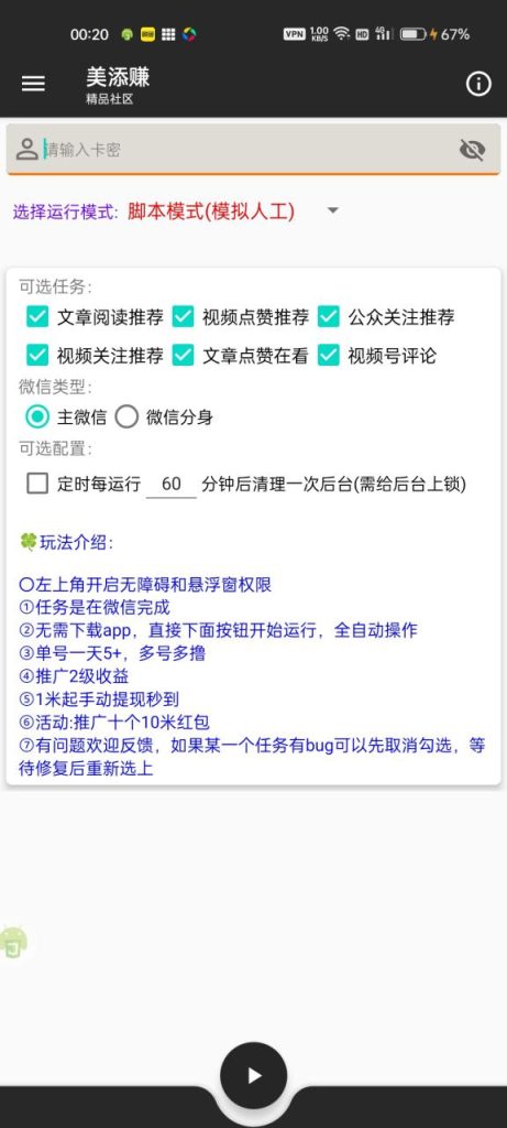 最新美添赚多功能全自动挂机脚本，单号单机一天5+多号多撸【永久脚本+使用教程】_乐帮资源库