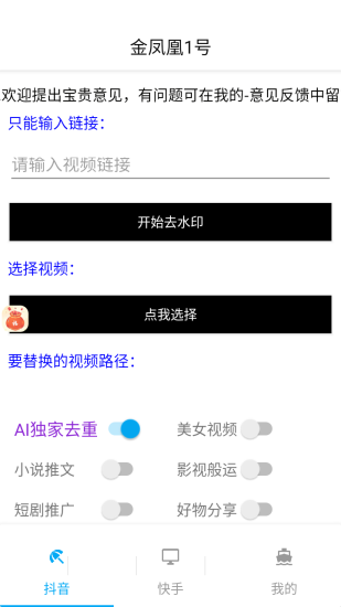 【高端精品】外面收费998的最新正版金凤凰1号原创搬运工具，不限流防封号支持抖音快手【搬运脚本+详细教程】_乐帮资源库