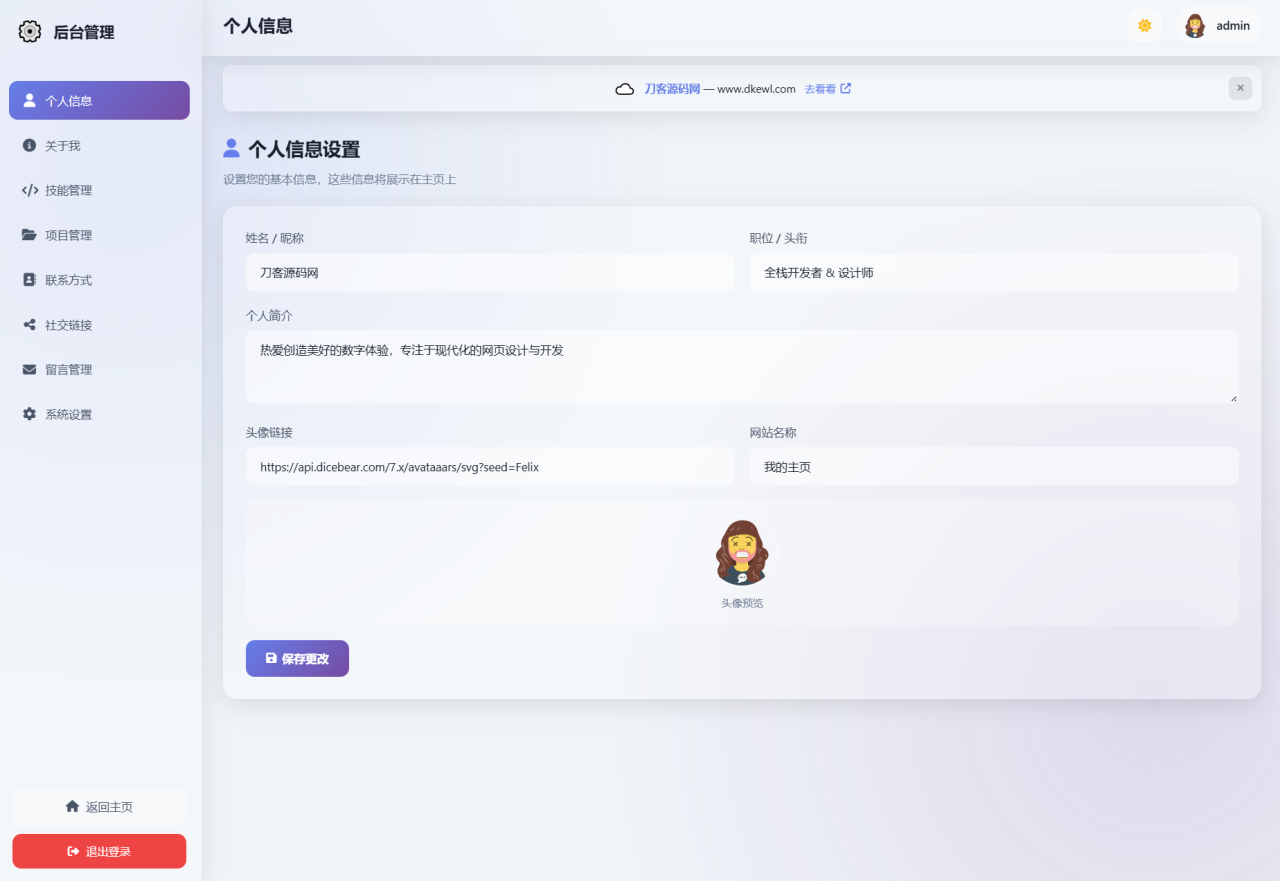 2026最新精美个人主页系统源码_乐帮资源库
