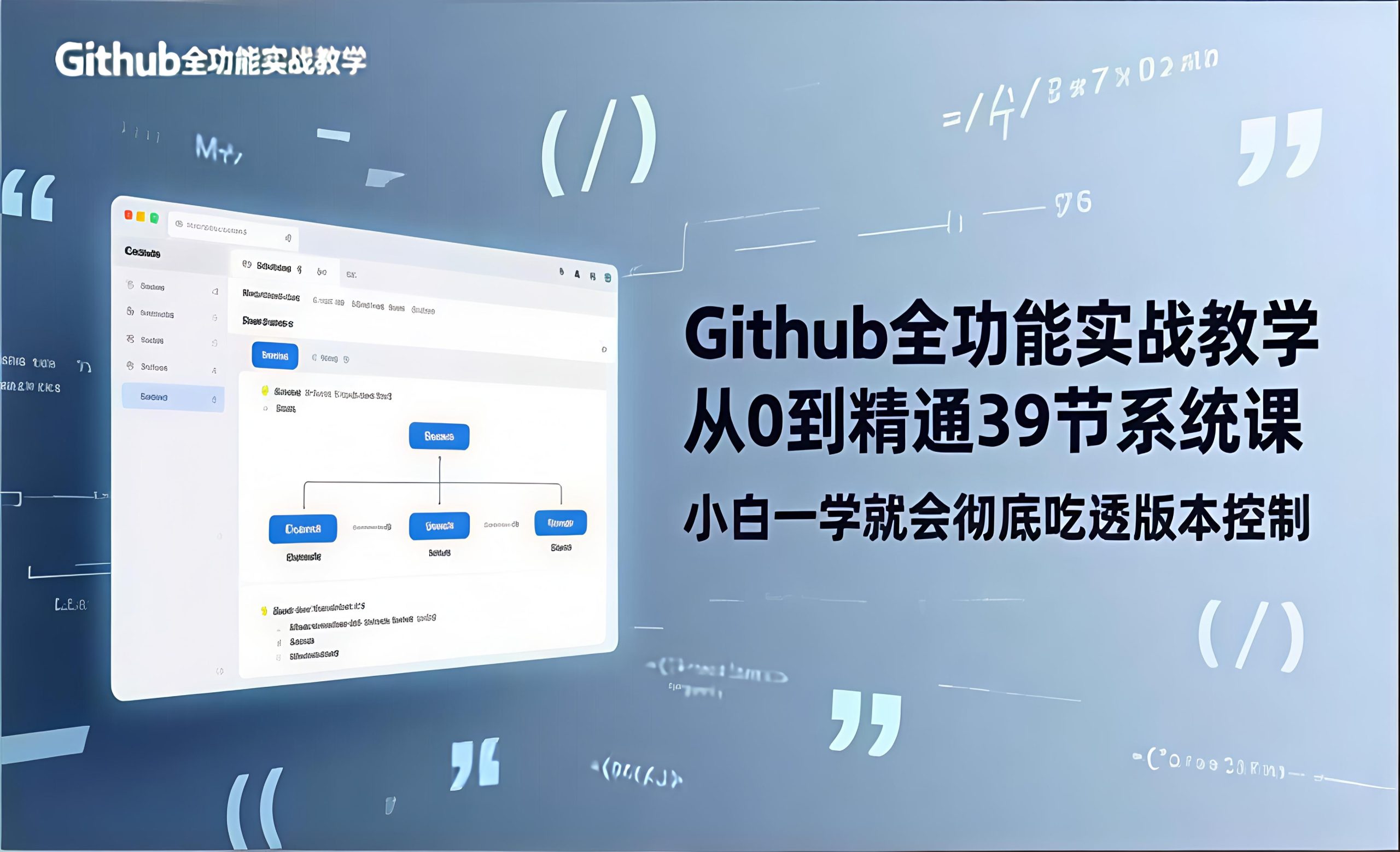 全网最系统、最详尽的GitHub保姆级教学课程_乐帮资源库