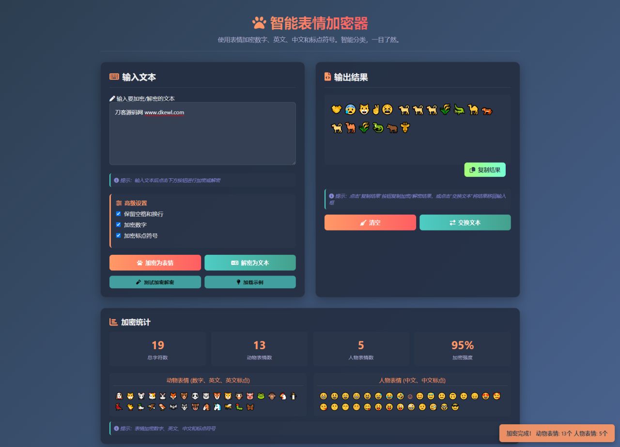 表情密文翻译器源码HTML源码_乐帮资源库