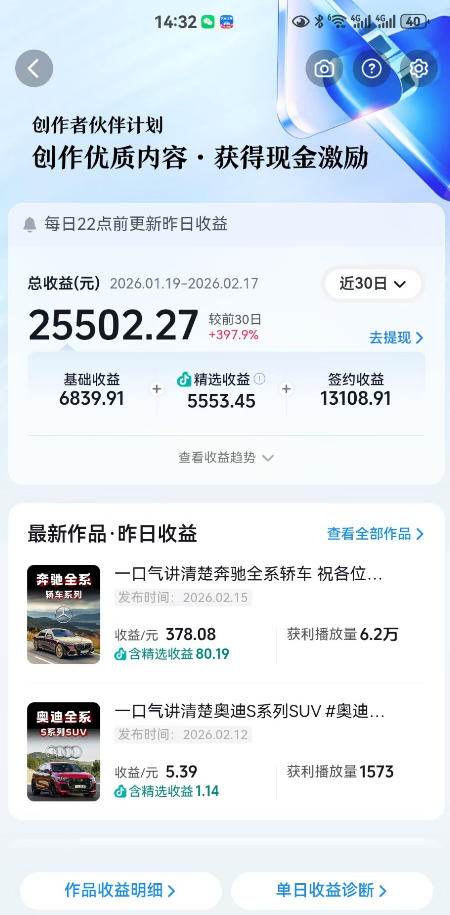 抖音某大佬汽车科普解说教学，流量嘎嘎猛，撸创作伙伴计划精选独家收益，日入5张+_乐帮资源库