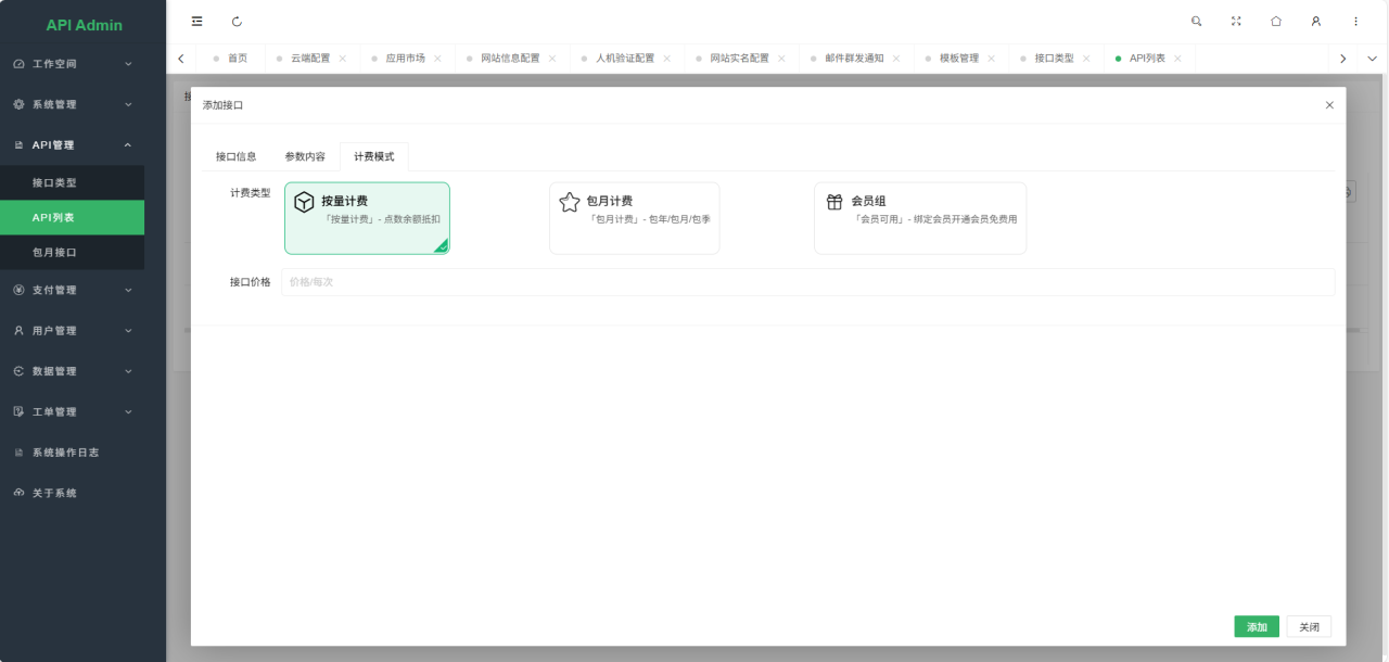 幻影API聚合管理系统源码_乐帮资源库