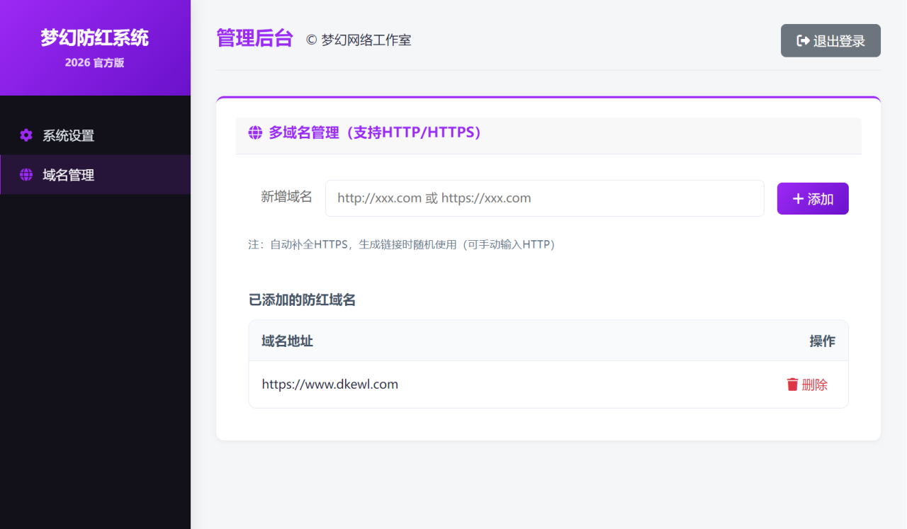 梦幻全套防红COS系统带后台5.1版 支持http/https生成_乐帮资源库