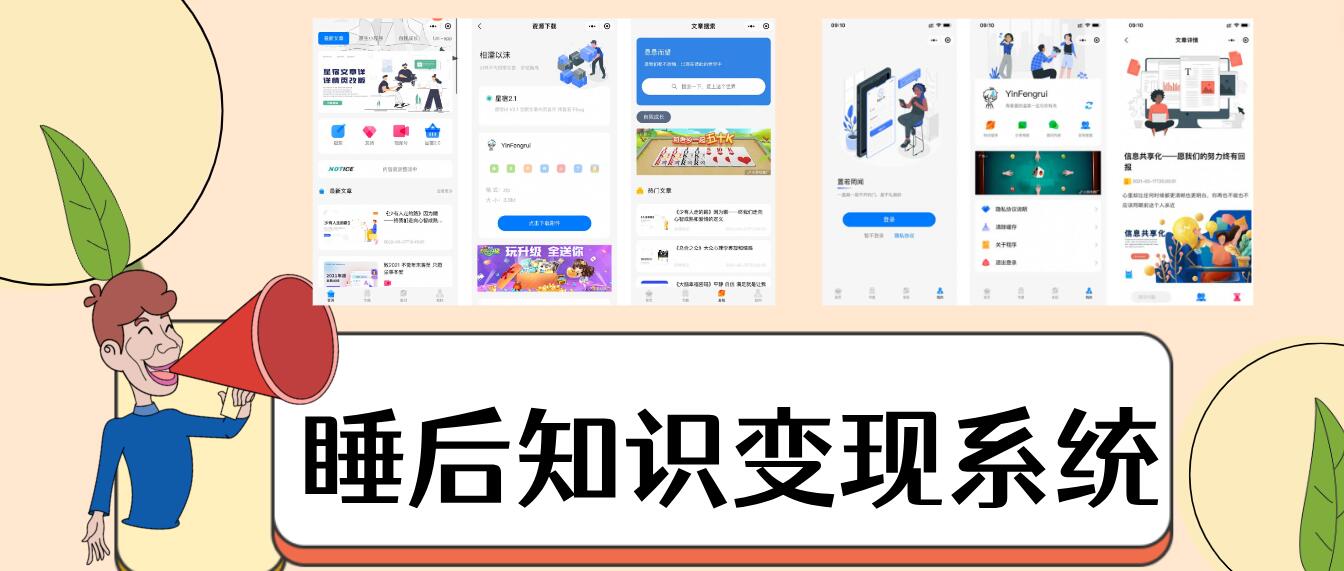 全自助流量主和付费模式知识付费小程序源码+教程