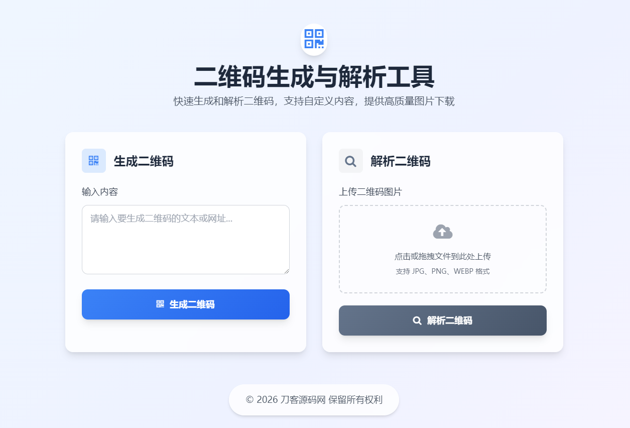 二维码生成与解析工具HTML源码_乐帮资源库
