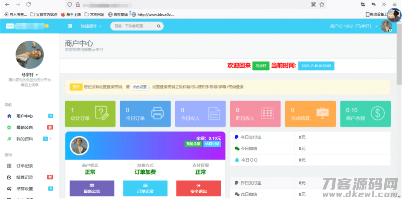 -08-18彩虹支付系统商户中心模板_乐帮资源库
