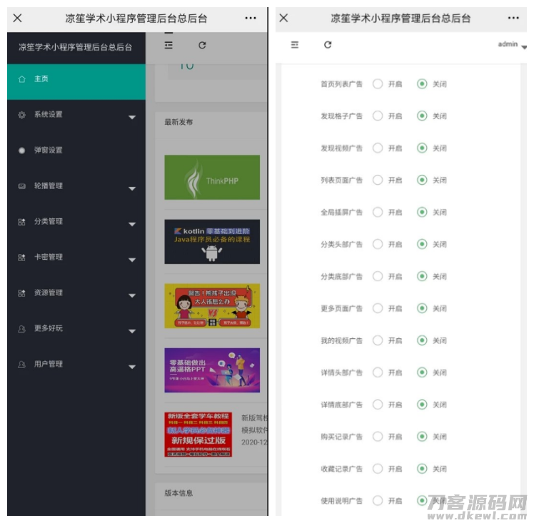 -05-11【知识付费小程序源码】可开激励广告流量主+虚拟资源变现+附带视频教程_乐帮资源库
