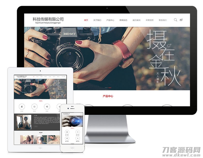 -08-13PHP宽屏大气科技传媒摄影企业网站源码 带手机版_乐帮资源库
