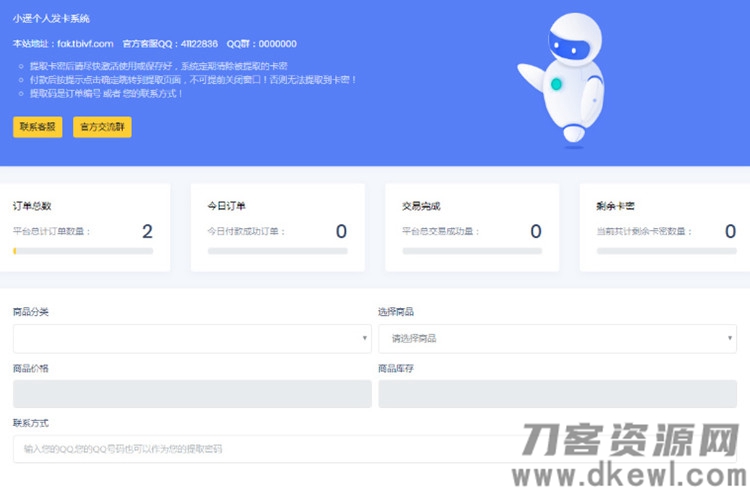 -05-11最新个人发卡系统全开源无加密源码下载 无限制版_乐帮资源库