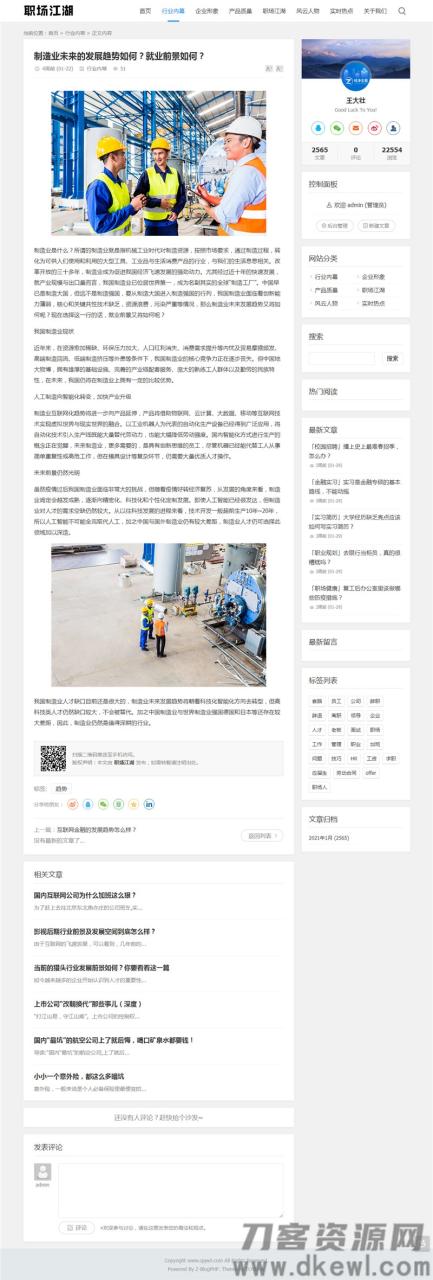 -04-20Z-Blog职场话题文章资讯博客网站源码_乐帮资源库
