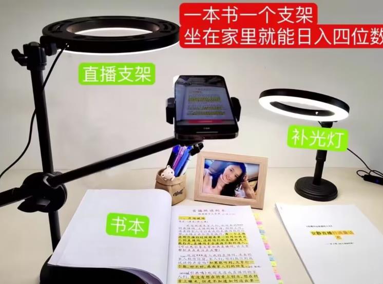 抖音小白直播课堂，一本书，一个支架，坐在家里就能日入四位数_乐帮资源库