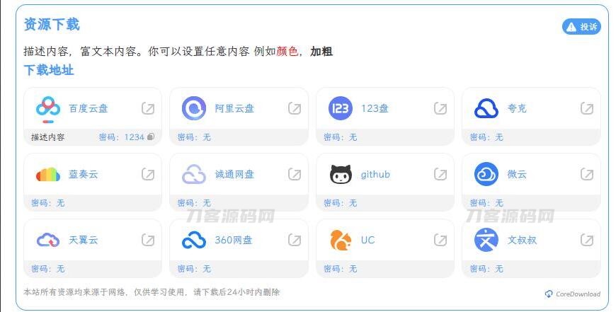 本文由  发布，转载请注明出处，如有问题请联系我们！WordPress文章下载增强插件源码 支持几乎所有网盘_乐帮资源库