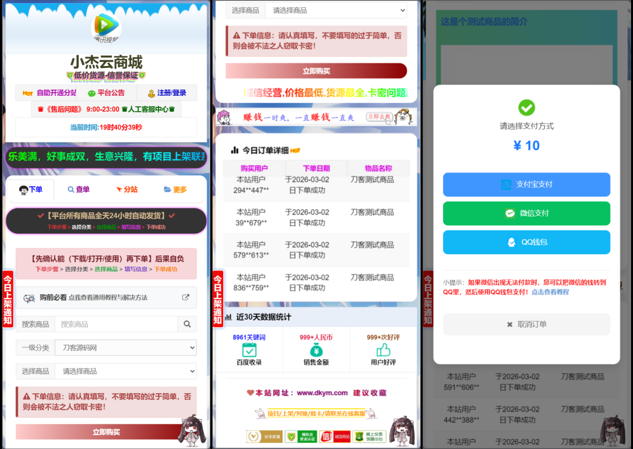-03-02东方云权通支持高并发中小企业级商城系统源码 全开源