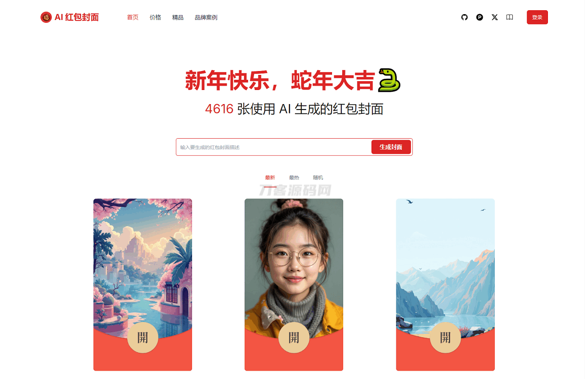 AI一键生成微信红包封面系统源码_乐帮资源库