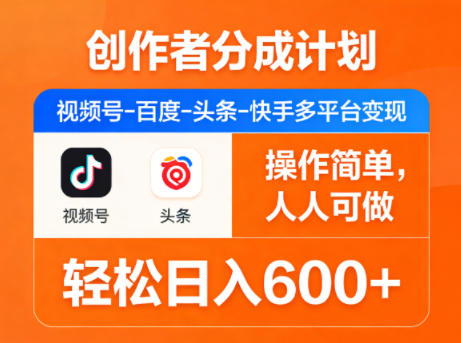 创作者分成计划，视频号 – 完整教程_乐帮资源库