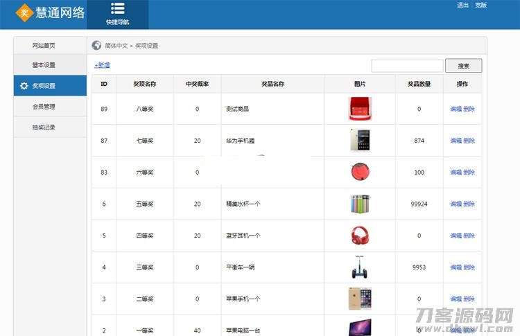 -07-28微信抽奖系统源码 v3.0_乐帮资源库