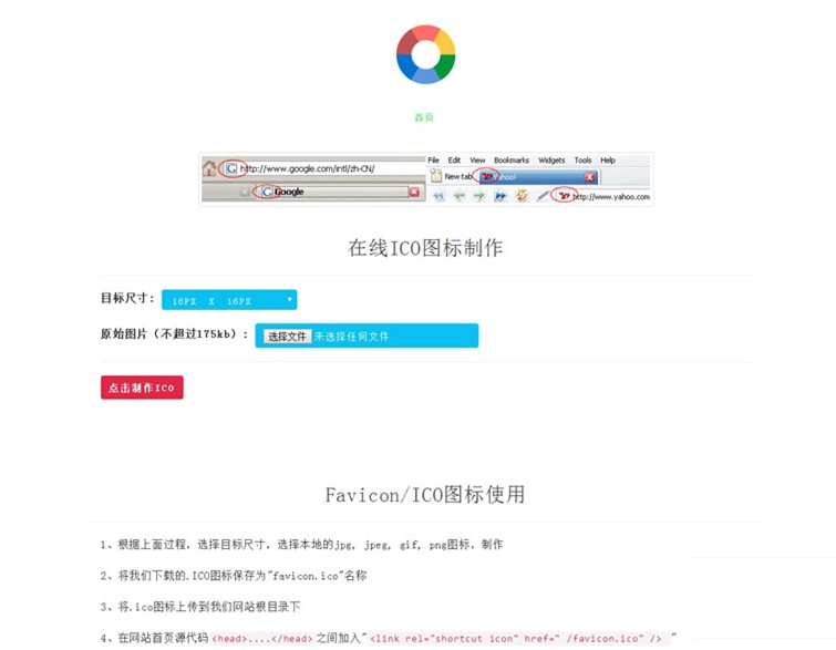 -10-25【在线ICO图标制作】Favicon.ico图片在线制作网站PHP源码+支持多种图片格式转换_乐帮资源库