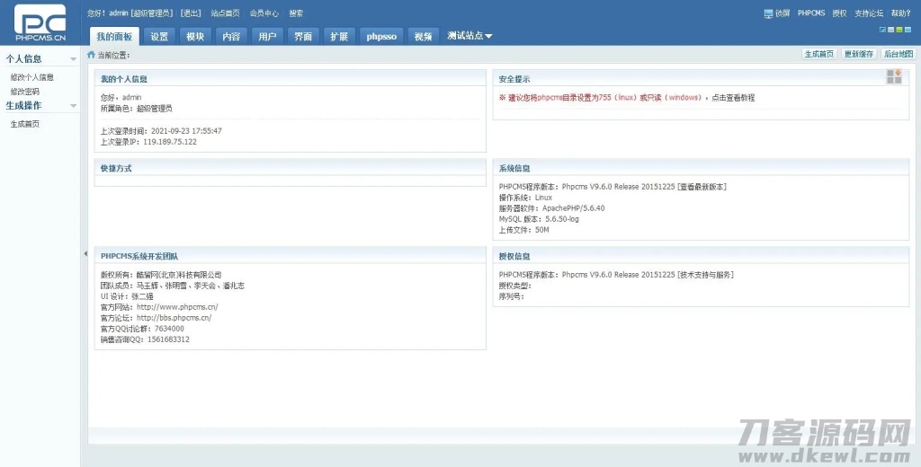 -09-25PHPCMS资源网站源码软件源码下载站网站源码_乐帮资源库