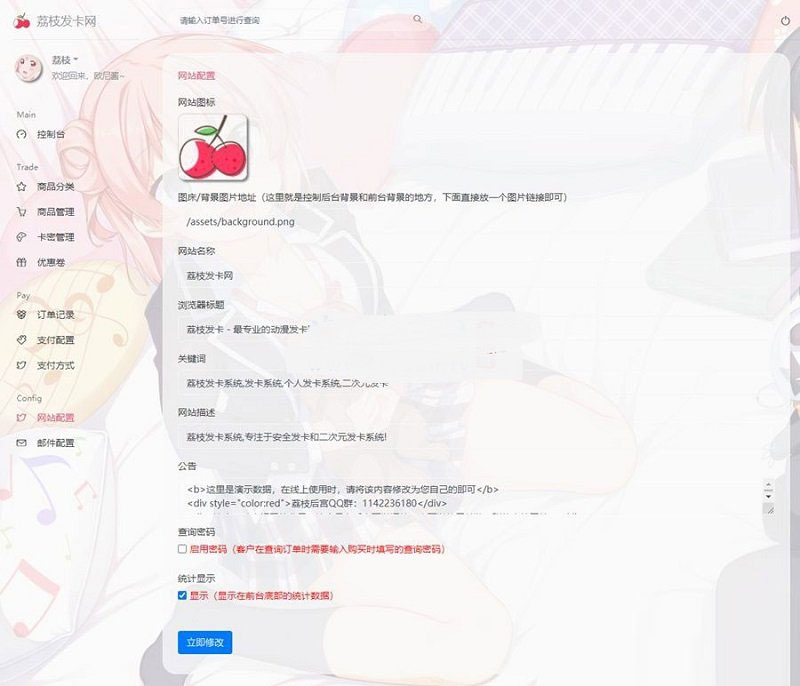 -04-20PHP二次元风格发卡系统源码荔枝发卡网2.0_乐帮资源库