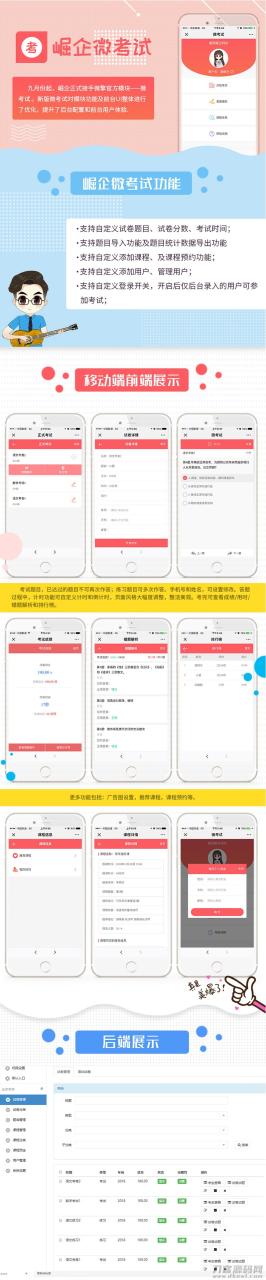 -07-28崛企微考试源码V2.7.4_乐帮资源库