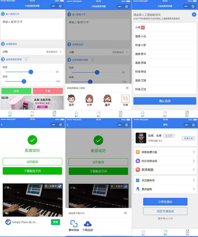 -05-11娃娃语音合成 | 微信小程序源码_乐帮资源库