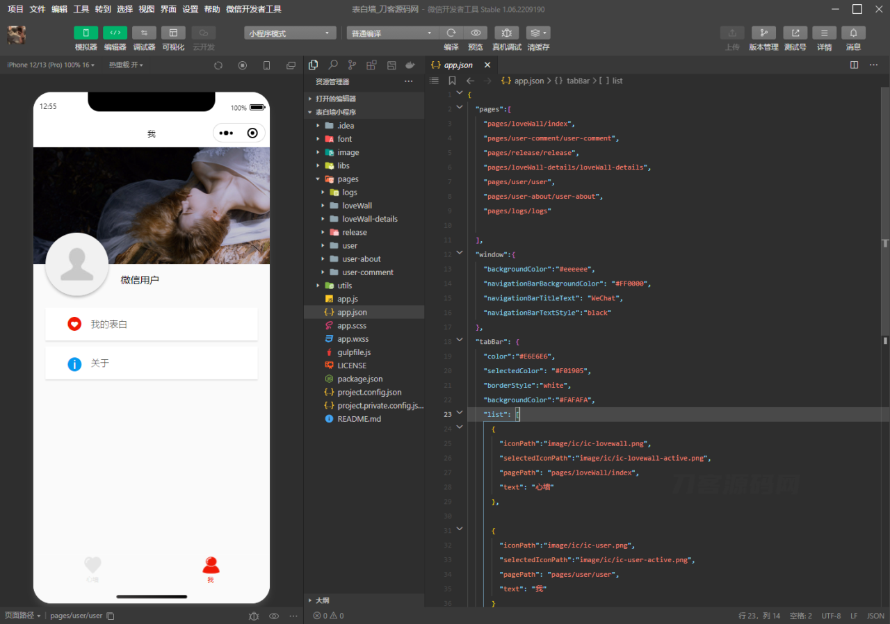 -11-292022全新微信表白墙小程序源码_乐帮资源库