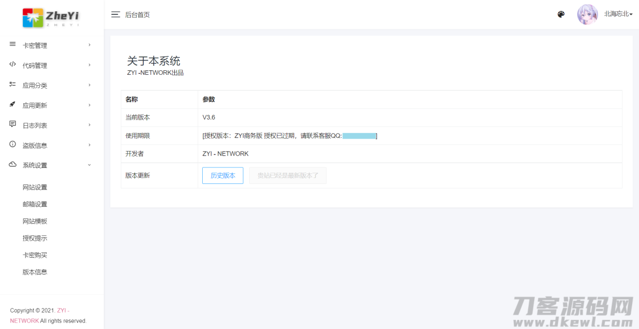 -09-09ZYI PHP授权系统_全开源_乐帮资源库