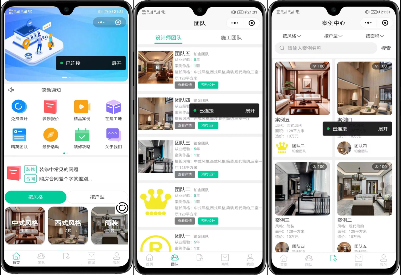 -04-20最新装修小程序系统源码 uniapp 全开源