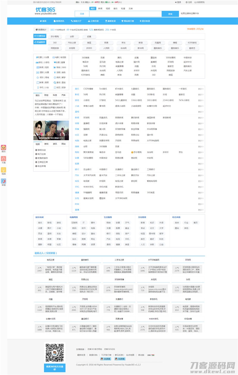 -04-20PHP网站分类目录管理系统源码优客365网址导航系统V1.4.5_乐帮资源库