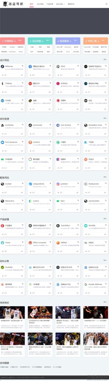 -09-08Z-BlogPHP海盗导航主题模板zblog5_nav_乐帮资源库