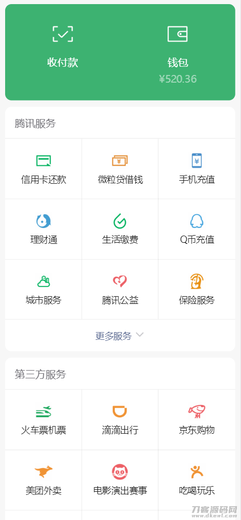 -05-19高仿微信钱包单页H5网站源码_乐帮资源库