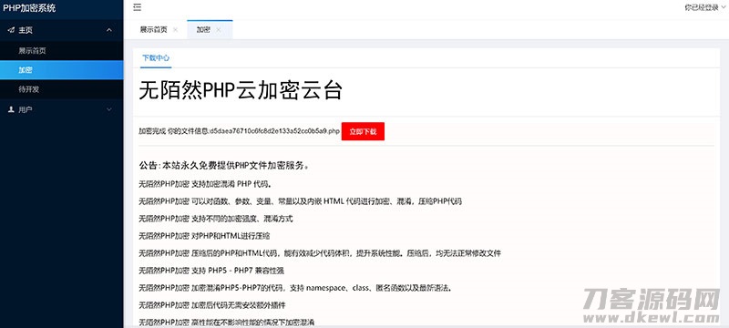 -05-062021最新PHP在线云加密平台源码_乐帮资源库
