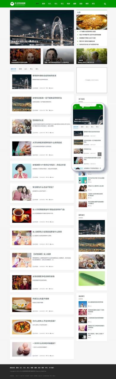 -08-01织梦绿色响应式美容养生新闻资讯博客网站模板 自适应手机端_乐帮资源库