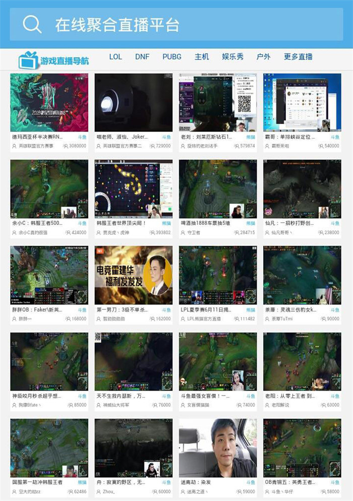 -08-01多平台聚合直播PHP源码_乐帮资源库