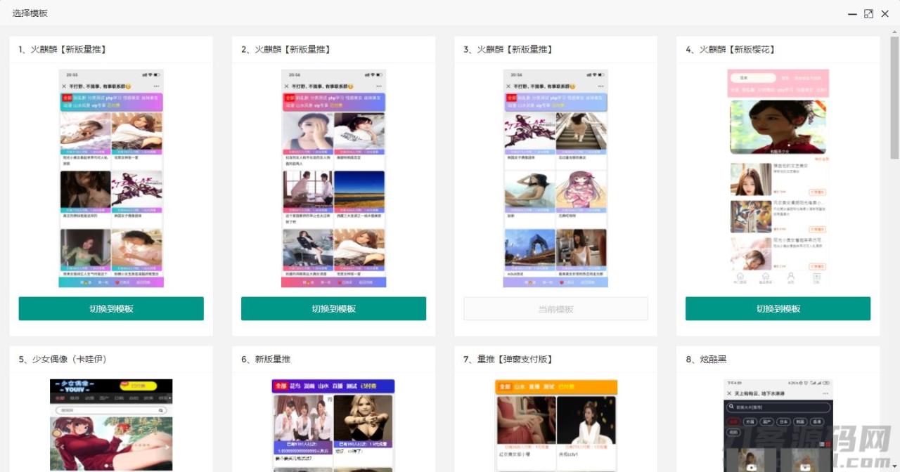 -05-30最新火麒麟打赏完整源码/Thinkphp打赏系统源码+多级防封+多支付接口切换+多套模板_乐帮资源库