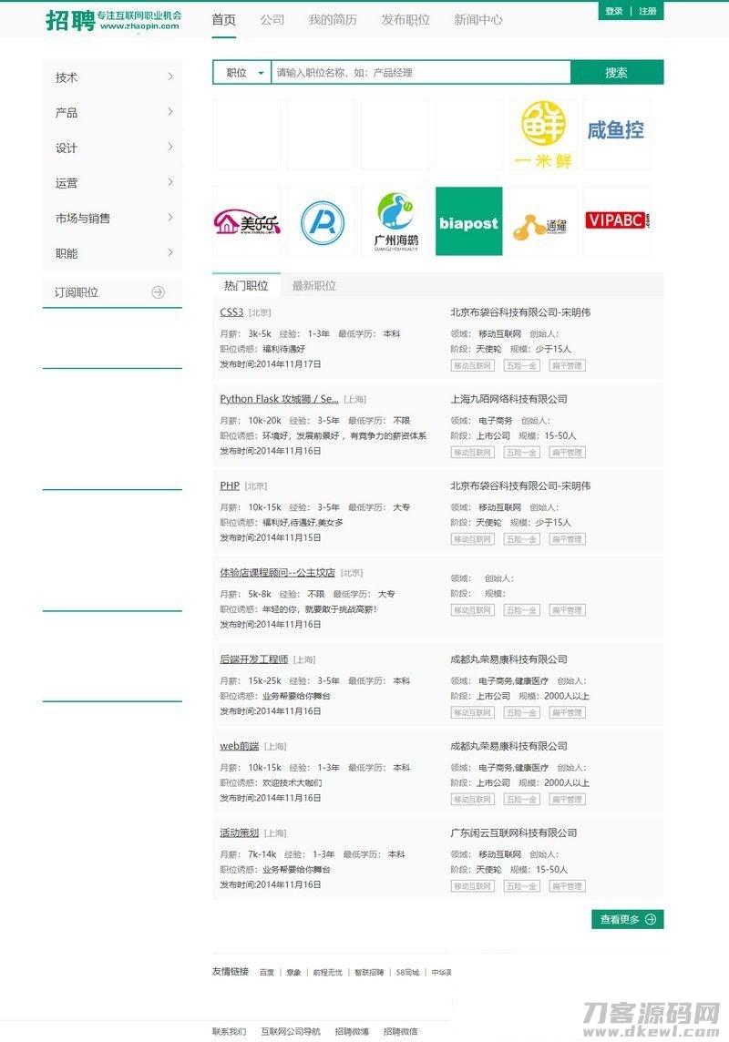 -05-06Thinkphp仿拉勾网人才招聘网站源码_乐帮资源库