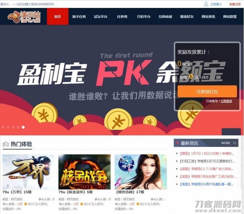 -05-11游戏试玩站打码赚钱平台系统可运营的任务网源码_乐帮资源库