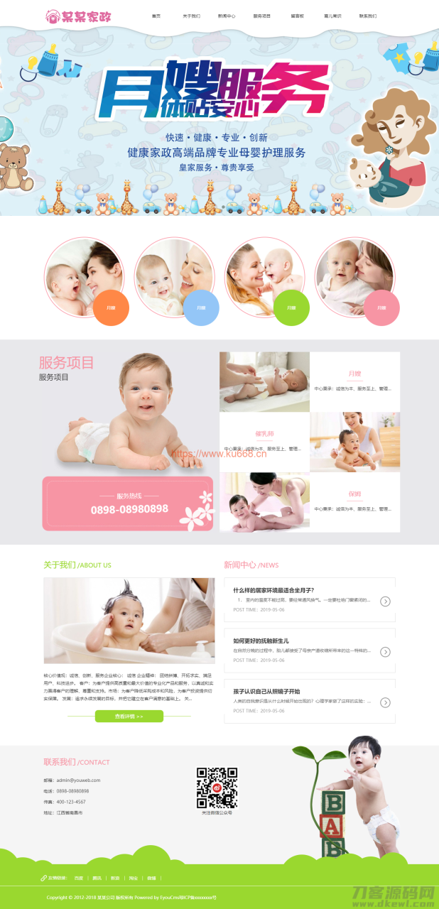 -05-11易优cms响应式月嫂家政服务公司网站模板源码 自适应手机端 带后台_乐帮资源库