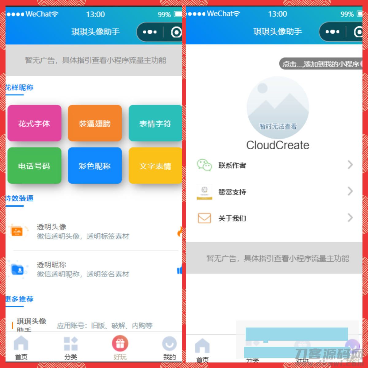 -07-30微信头像制作小程序源码_乐帮资源库