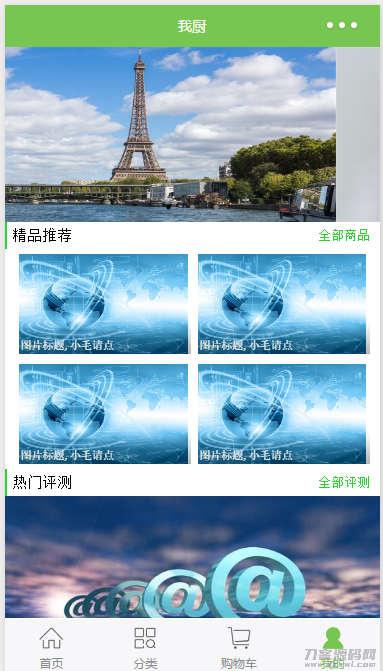 -08-13我厨蔬菜生鲜商城小程序源码_乐帮资源库