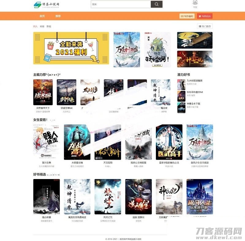 -04-20PHP绿茶小说站群网站源码 自适应电脑+手机端_乐帮资源库