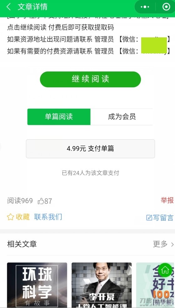 -07-28付费阅读微信小程序源码V1.8.2,小程序和公众号双版本_乐帮资源库
