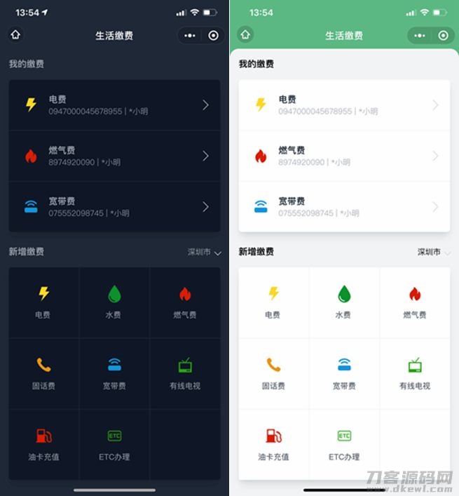 -05-11仿微信支付生活缴费小程序源码_乐帮资源库