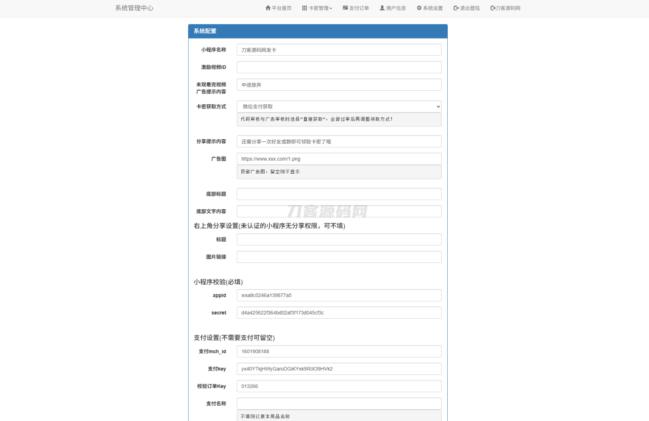 -05-05二开新版微信发卡小程序列表版源码_支持流量主功能_乐帮资源库