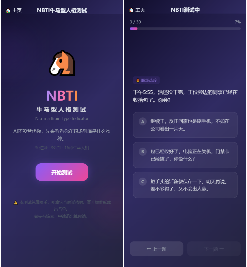 -04-23SBTI 多类型性格测试小程序源码/朋友圈最火性格测试源码 前端uniapp_乐帮资源库