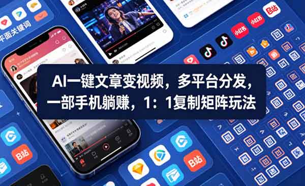 Ai一键文章变视频_乐帮资源库