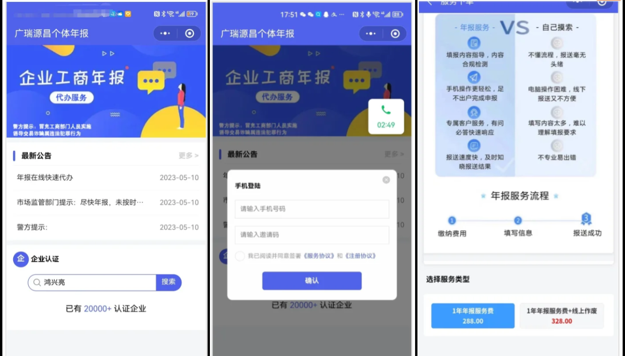 -04-18企业年报服务系统/小微服务助手系统电销年报系统企业年审企业申请管理